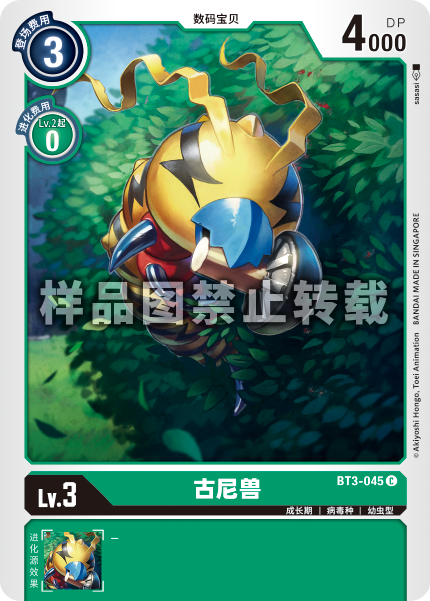 BT3-045