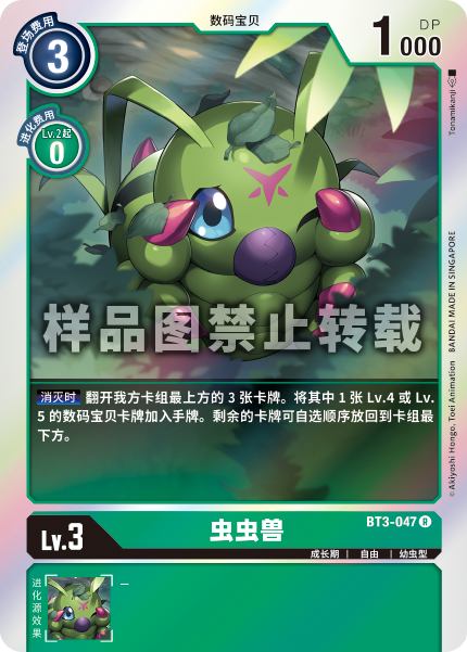 BT3-047