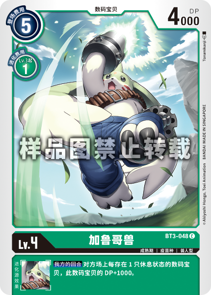 BT3-048