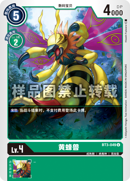 BT3-049