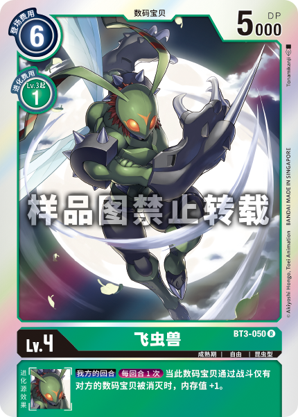 BT3-050