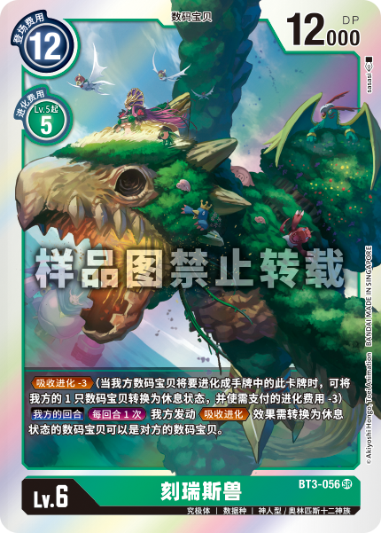 BT3-056