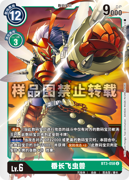 BT3-058