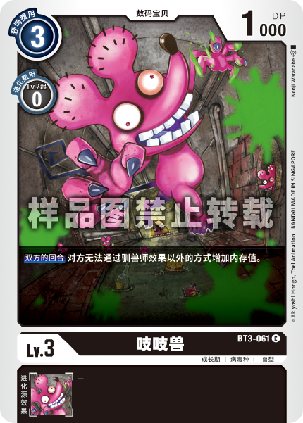 BT3-061