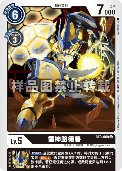 BT3-069