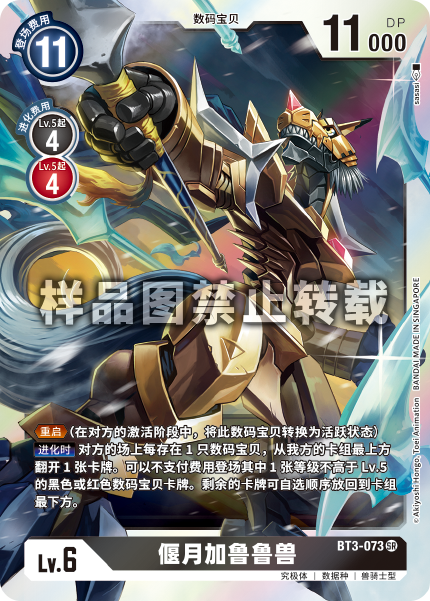 BT3-073