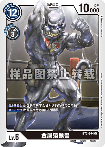 BT3-074