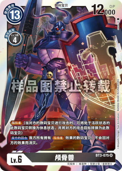 BT3-075