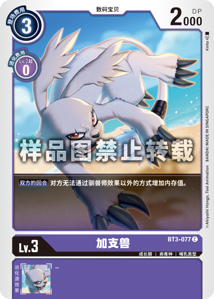 BT3-077