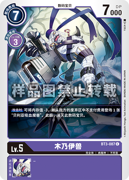 BT3-087