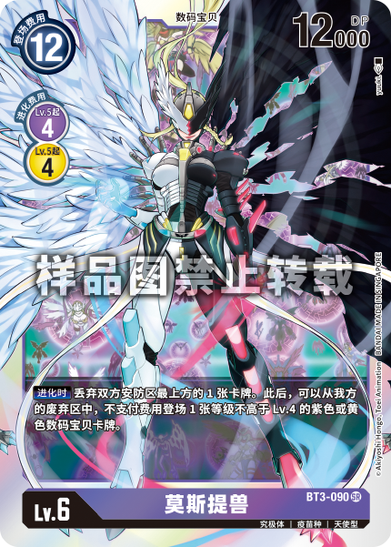 BT3-090