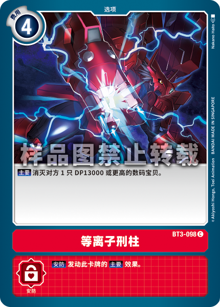 BT3-098