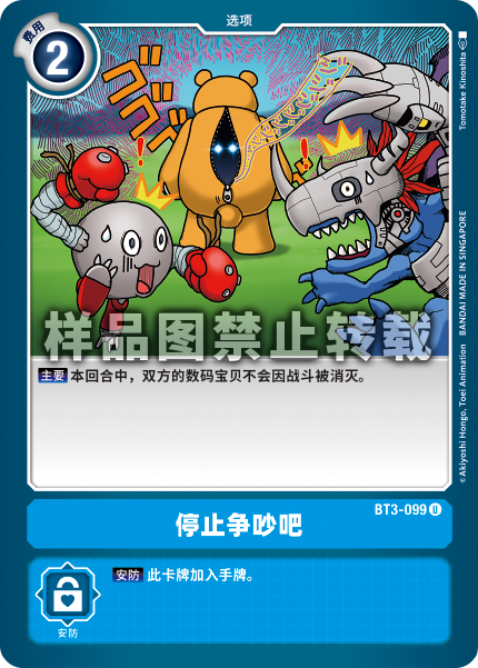 BT3-099