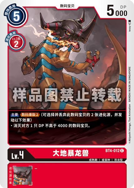 BT4-012