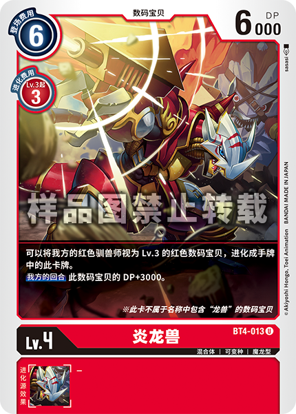 BT4-013
