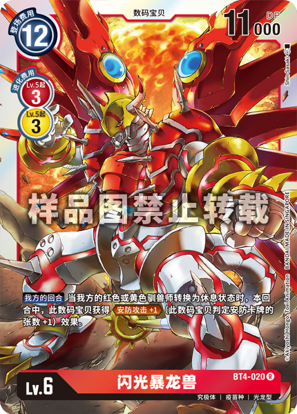 BT4-020