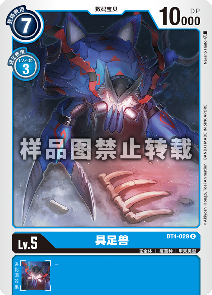 BT4-029