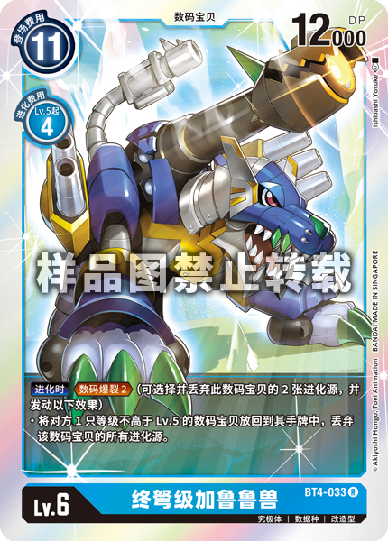 BT4-033
