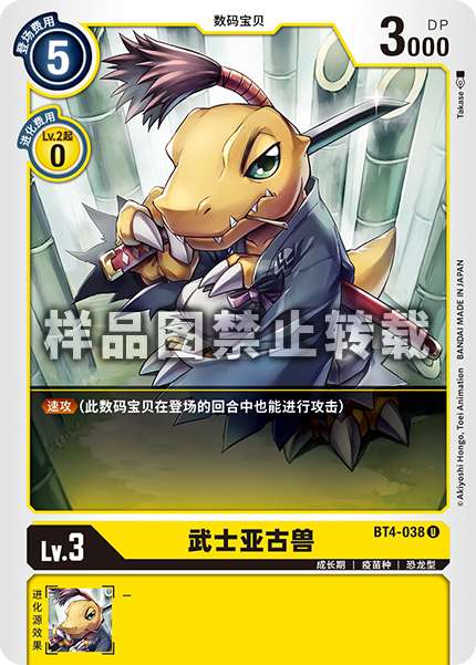 BT4-038