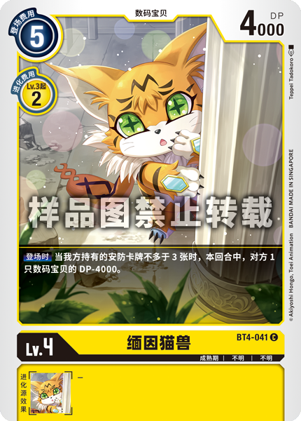 BT4-041