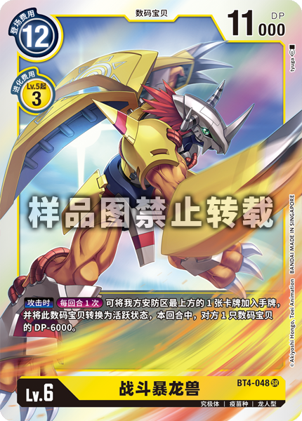 BT4-048