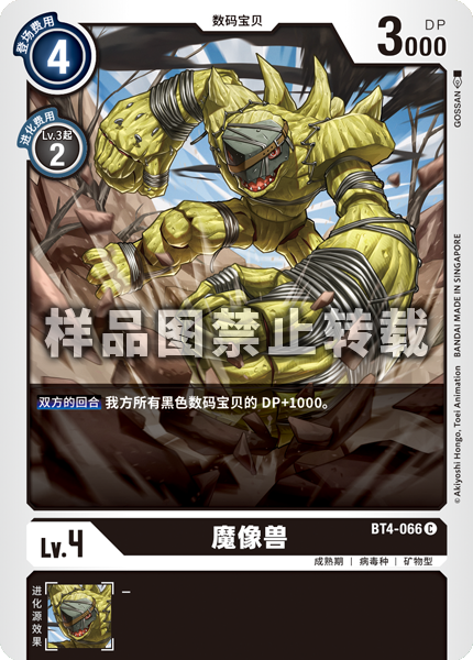 BT4-066