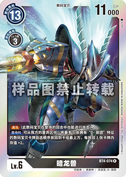 BT4-074