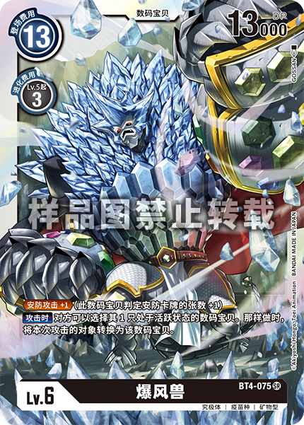 BT4-075