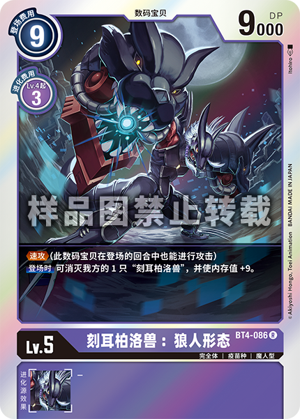 BT4-086