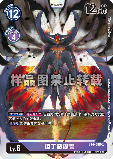 BT4-088