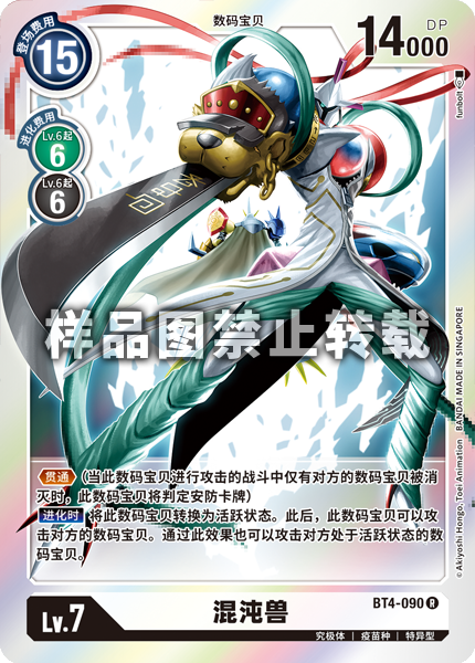BT4-090