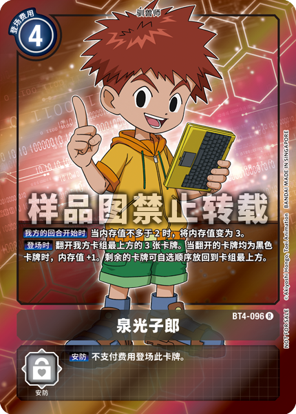 BT4-096