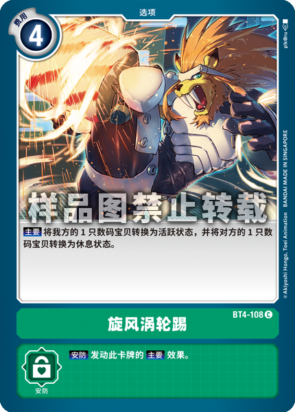 BT4-108