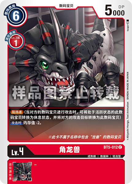 BT5-012