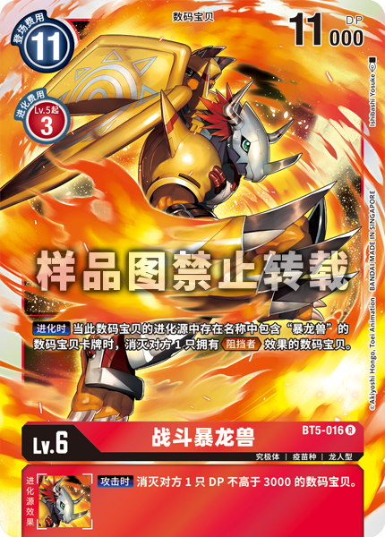BT5-016