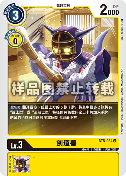 BT5-034