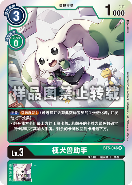 BT5-046