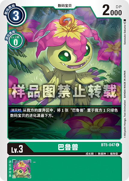 BT5-047