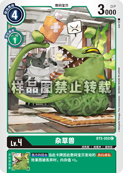 BT5-050
