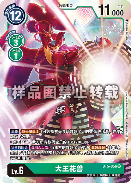 BT5-056
