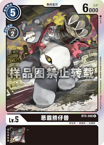 BT5-066