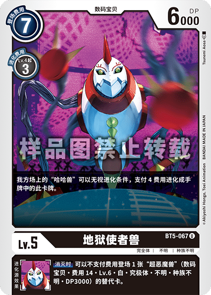 BT5-067