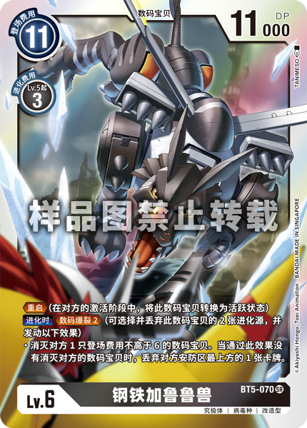 BT5-070