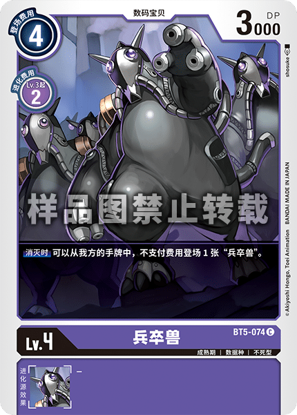 BT5-074