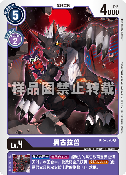 BT5-076