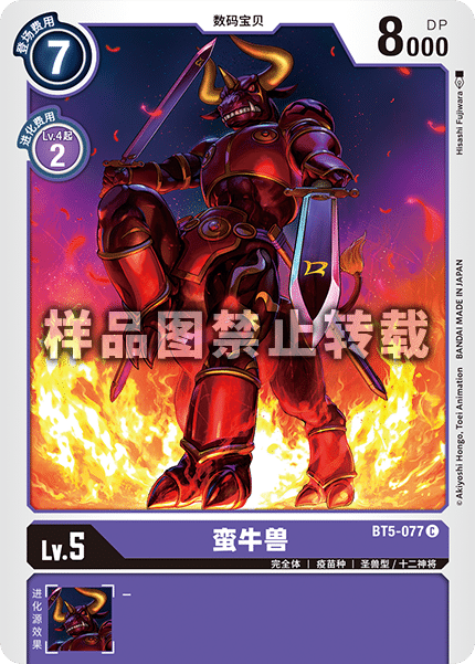 BT5-077