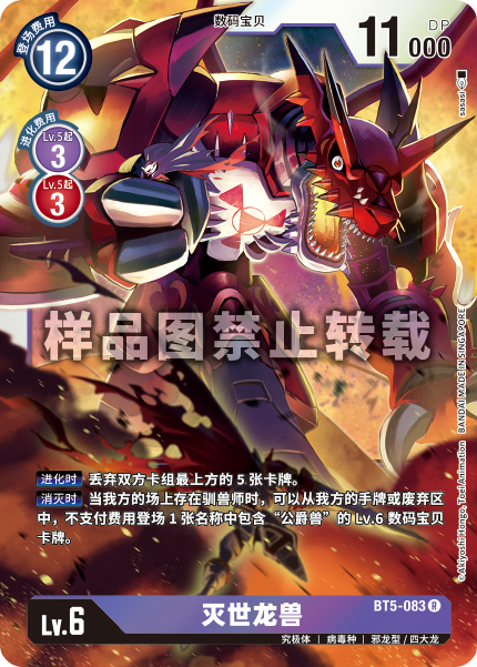 BT5-083