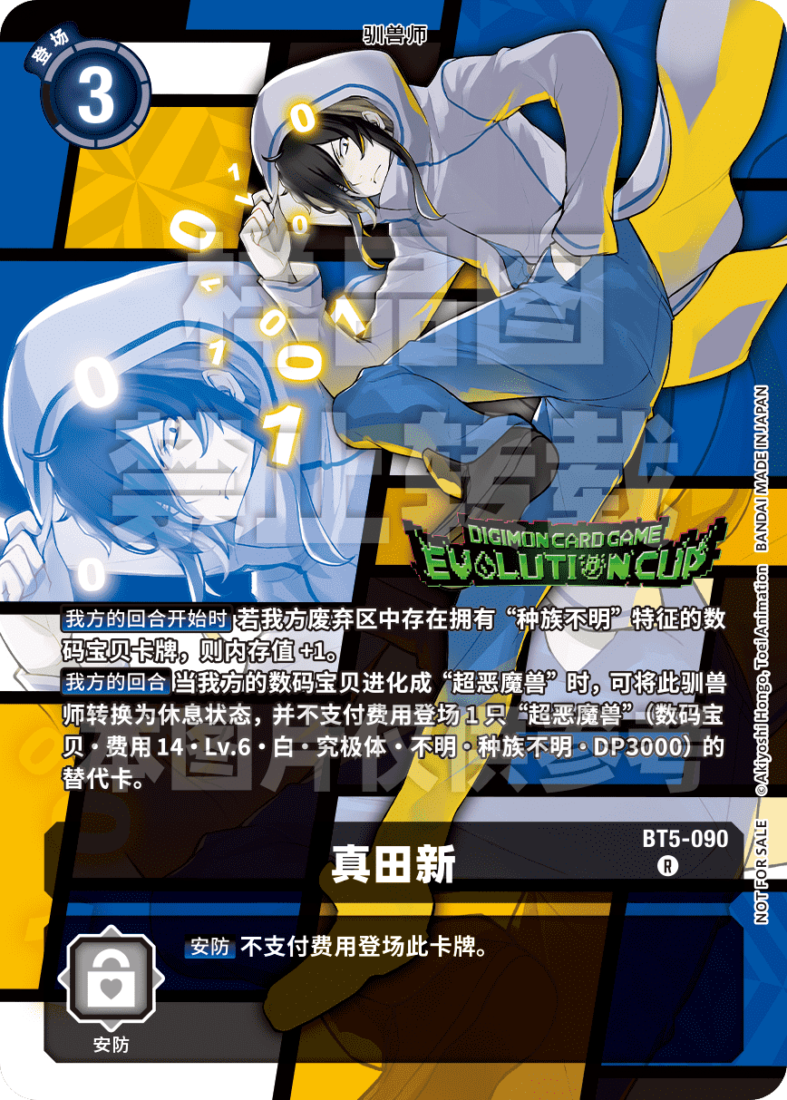 BT5-090_EVO2025S3