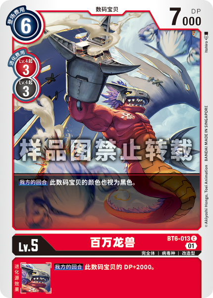 BT6-013