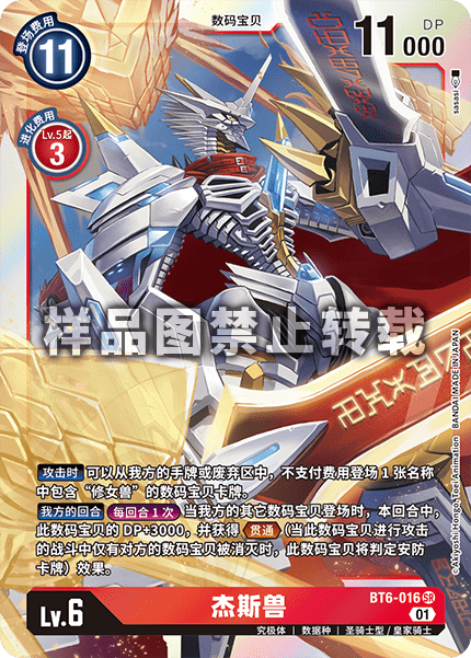 BT6-016 